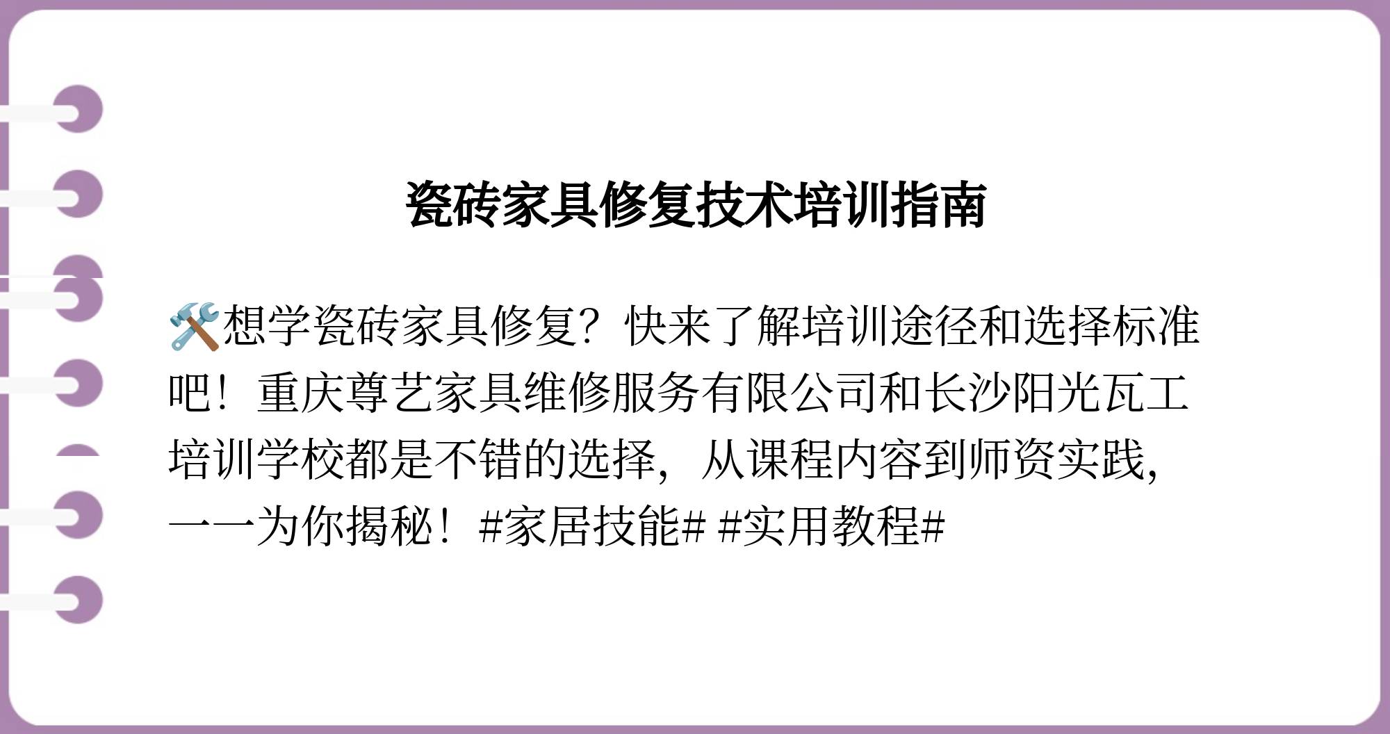 瓷砖修复去哪学技术好(瓷砖修复去哪学技术好呢)